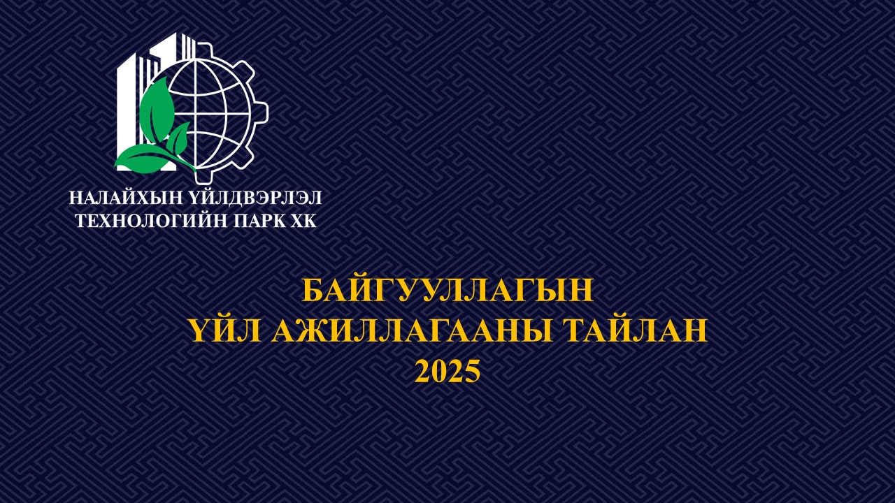 2025 тайлан