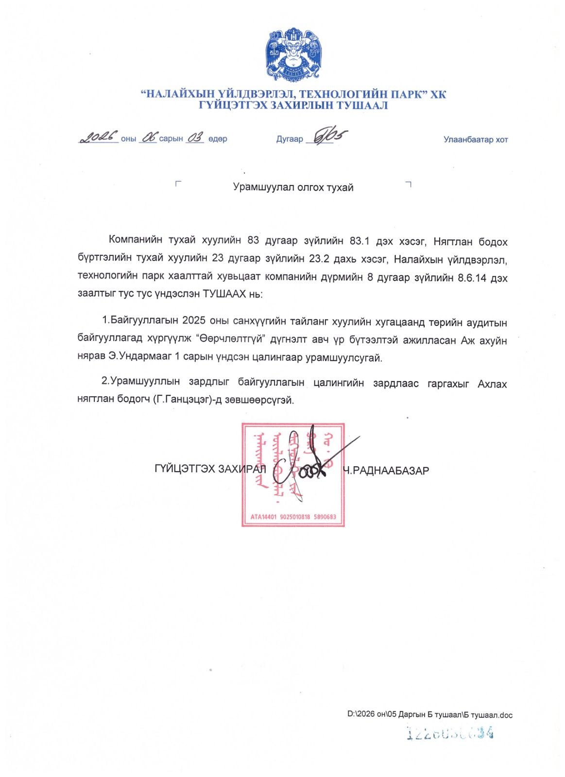 Халамжийн зардал 2026